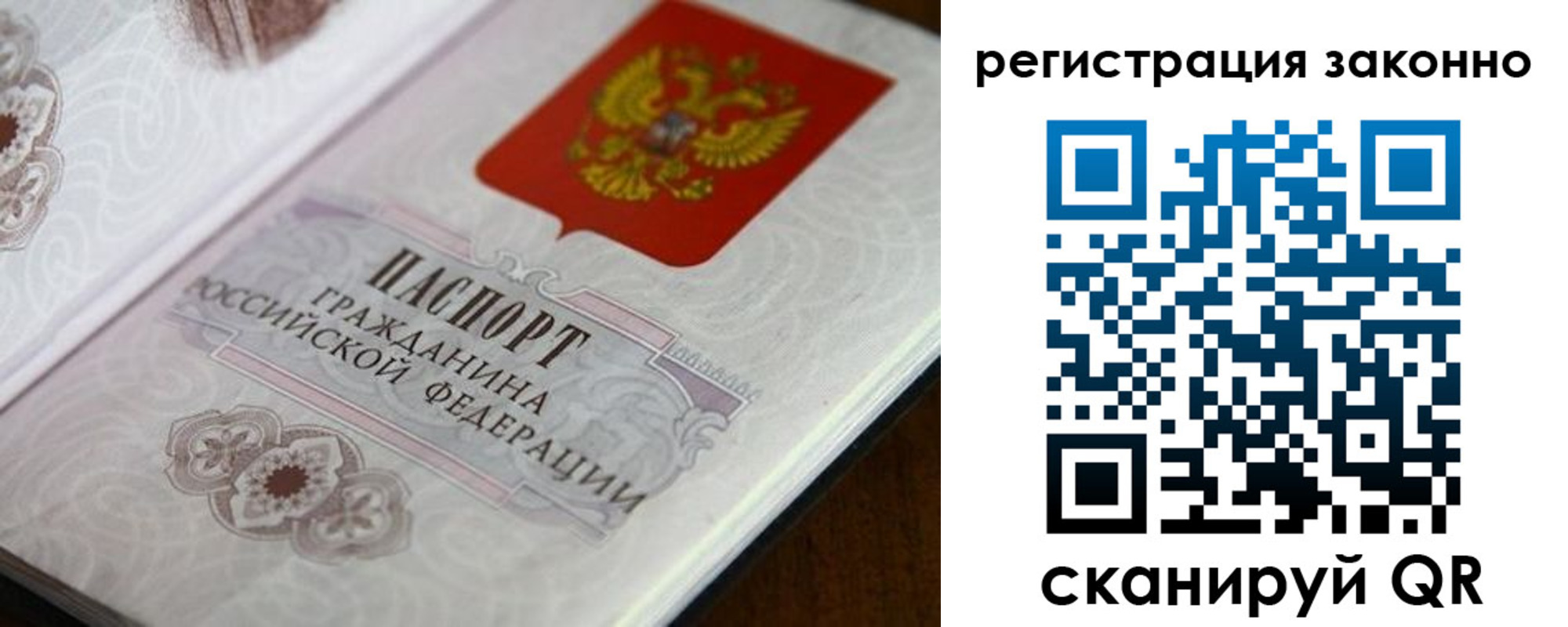 прописка в квартире в Чите