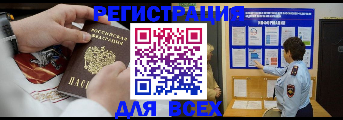 регистрация в Чите