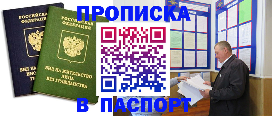 временная регистрация адрес в Чите