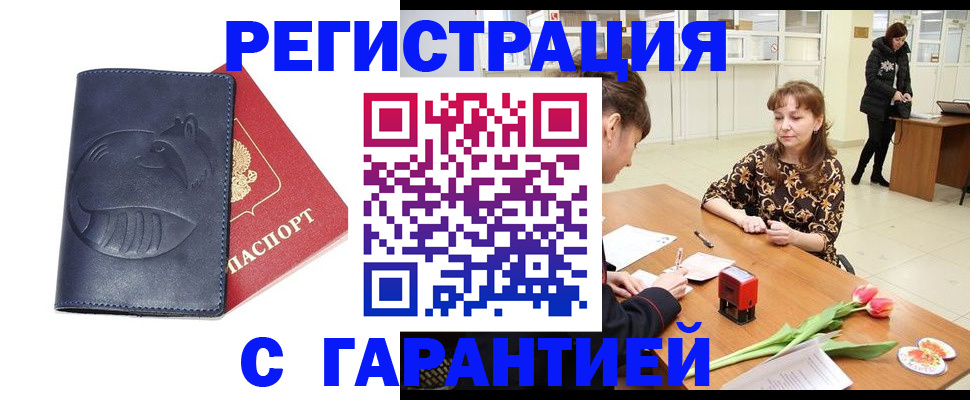 прописка 2025 в Чите