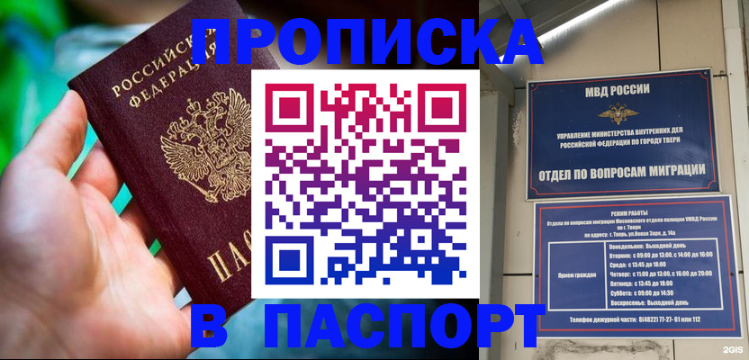 где прописаться в Чите