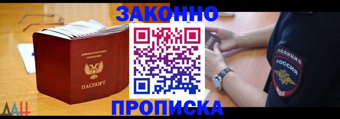 временная регистрация законно в Чите