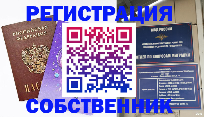 прописка ребенка в Чите