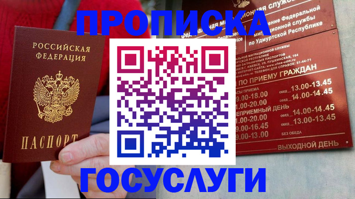 прописка законно в Чите