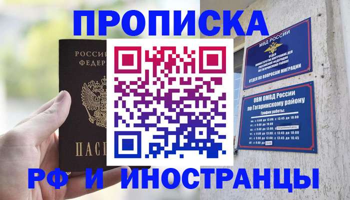 временная регистрация в квартире в Чите