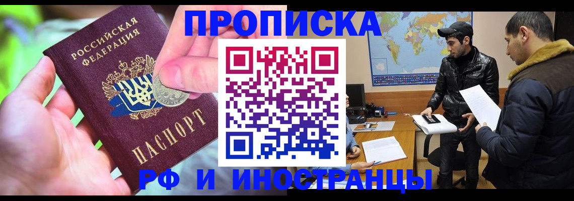 временная регистрация гарантия в Чите