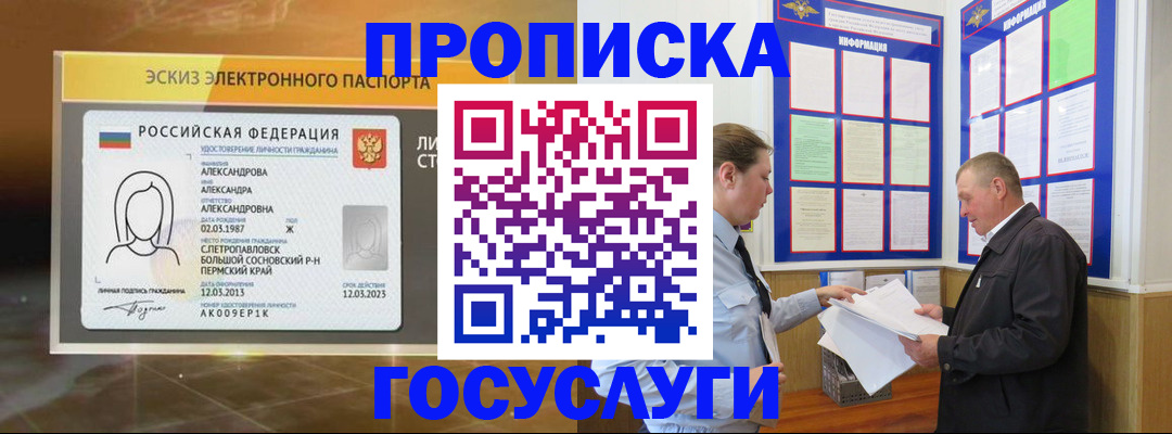 прописка поиск в Чите