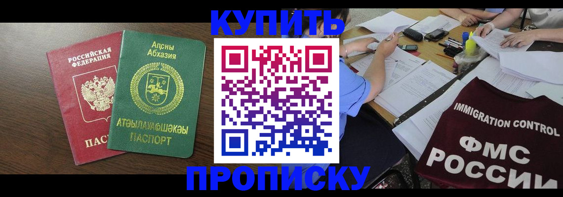 временная регистрация в Чите